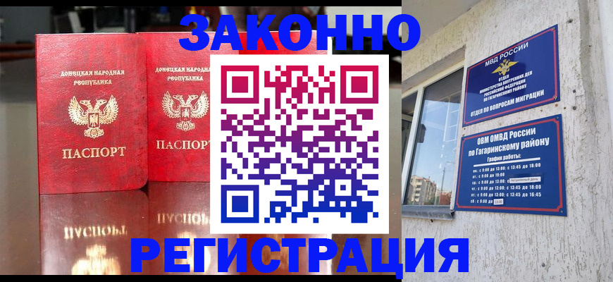 временная регистрация законно в Ахтубинске