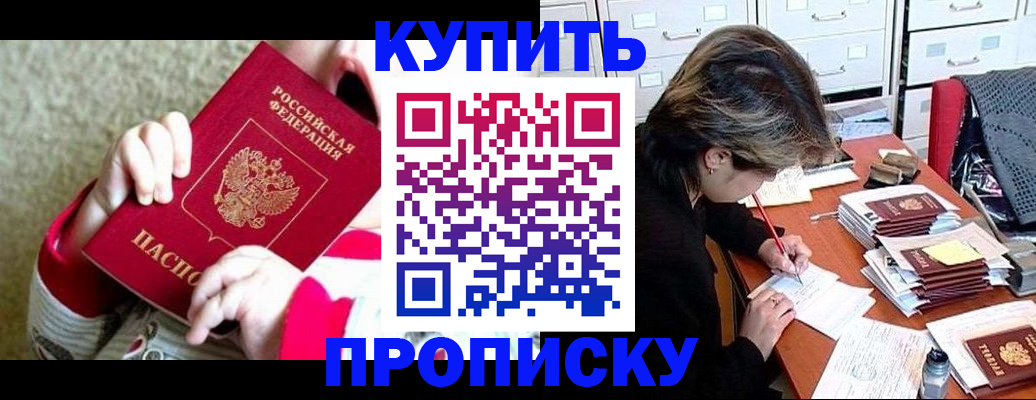 прописка в квартире в Ахтубинске