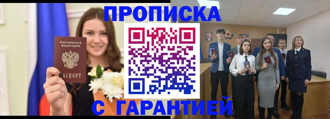 прописка в Ахтубинске