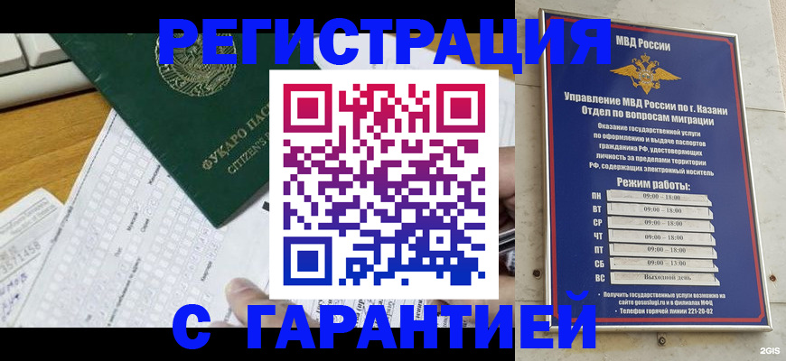 прописка гарантия в Ахтубинске
