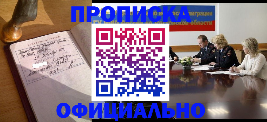 прописка гарантия в Ахтубинске